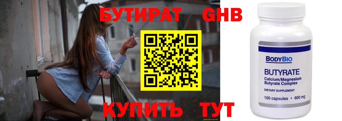 Бутират GHB Гусиноозёрск