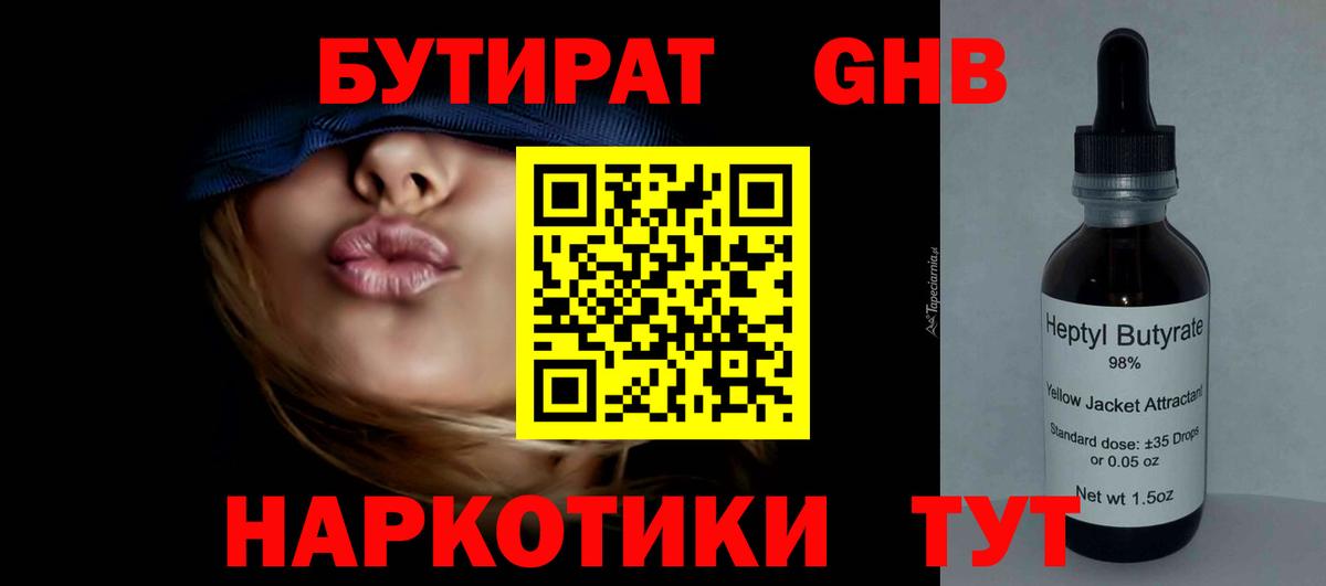 БУТИРАТ  Вход с VPN  Гусиноозёрск  Бутират Butirat 