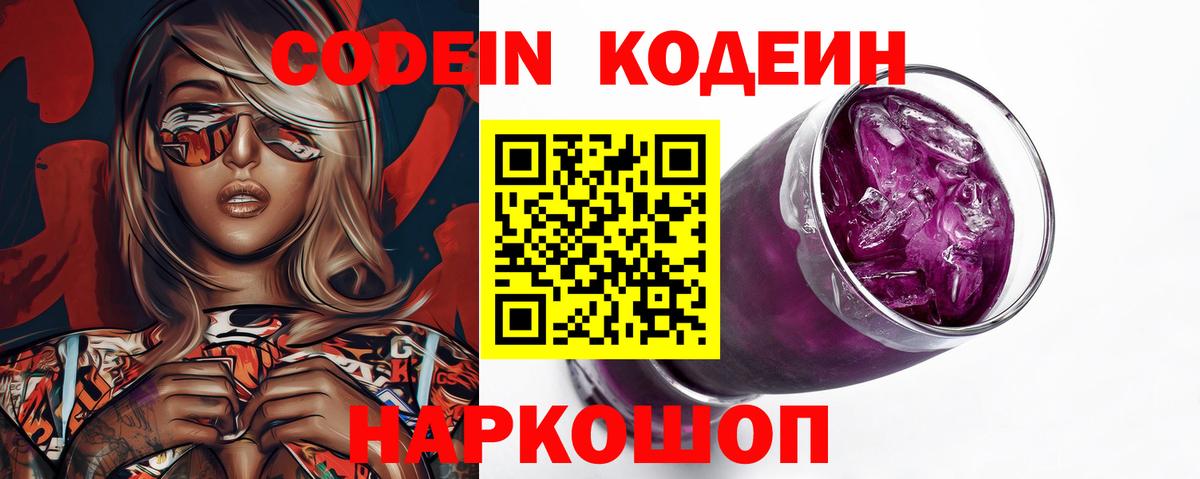 Гусиноозёрск  Кодеин напиток Lean (лин)  Вход с VPN  Кодеин Purple Drank 