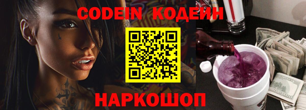 Codein Purple Drank Гусиноозёрск