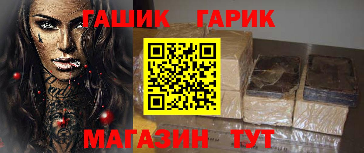 Гусиноозёрск  ГАШ хэш  Вход с VPN  ГАШИШ 40% ТГК 