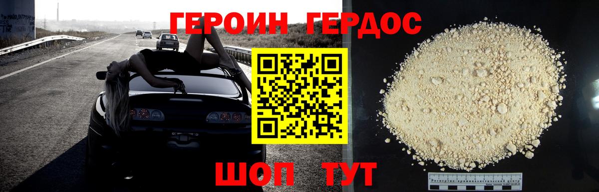 Героин Афган Гусиноозёрск