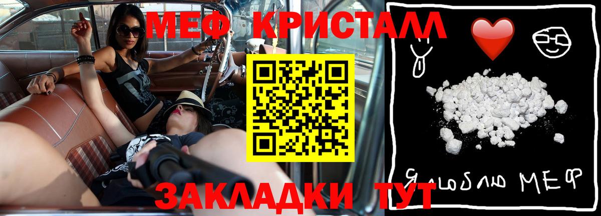 Мефедрон кристаллы Гусиноозёрск