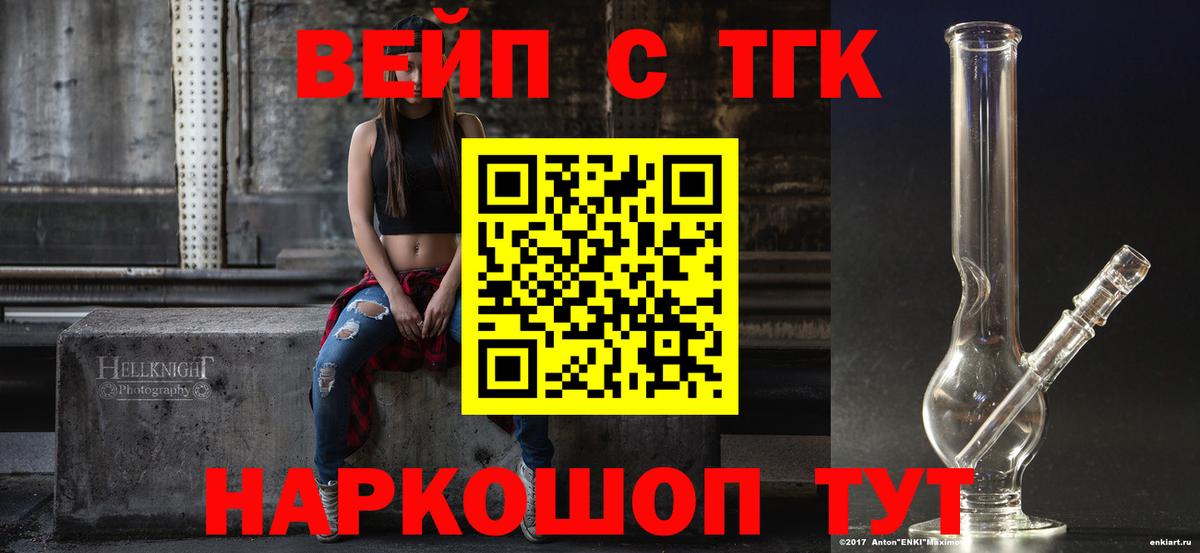 Гусиноозёрск  ТГК гашишное масло  Вход с VPN  ТГК жижа 